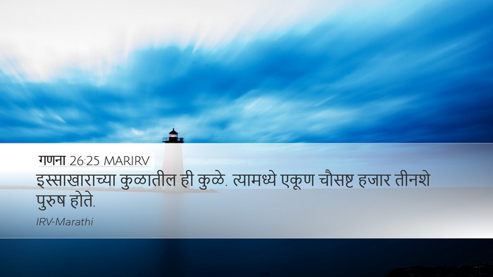 गणना 26:25 MARIRV Bible Verse Image