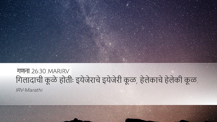गणना 26:30 MARIRV Desktop Wallpaper - गिलादाची कूळे - Desktop Bible Verse Wallpaper