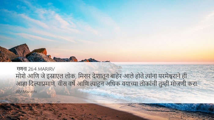 गणना 26:4 MARIRV Desktop Wallpaper - मोशे आणि जे - Desktop Bible Verse Wallpaper