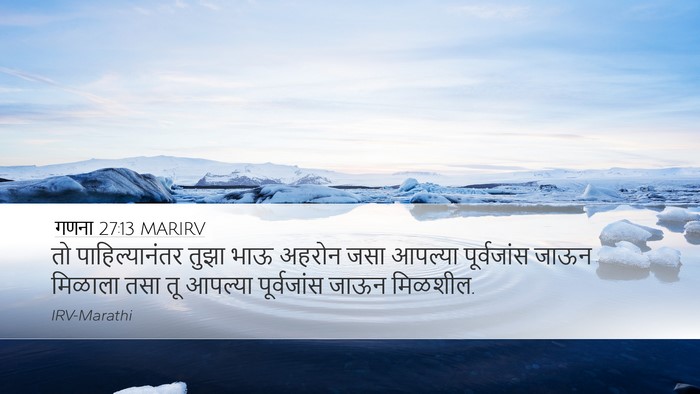 गणना 27:13 MARIRV Bible Verse Image