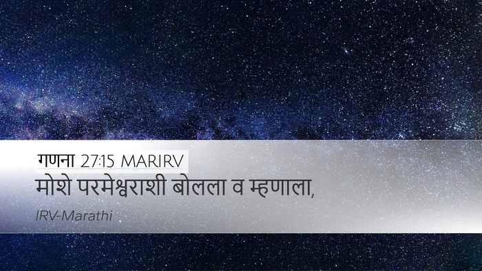 गणना 27:15 MARIRV Desktop Wallpaper - मोशे परमेश्वराशी - Desktop Bible Verse Wallpaper