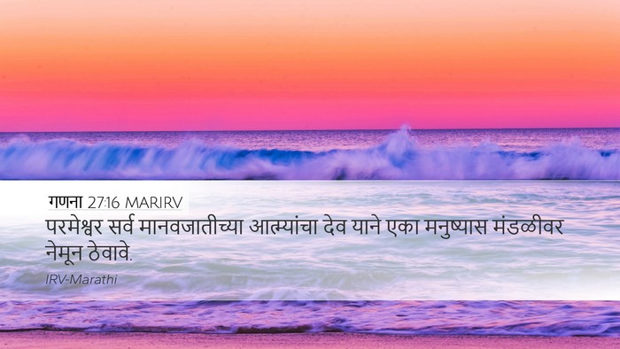 गणना 27:16 MARIRV Bible Verse Image