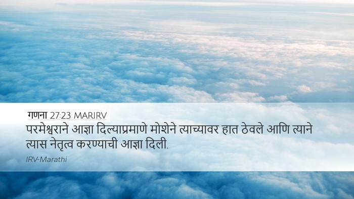 गणना 27:23 MARIRV Bible Verse Image