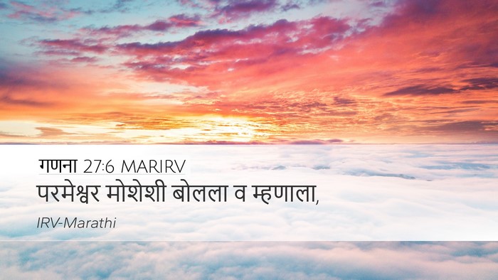 गणना 27:6 MARIRV Desktop Wallpaper - परमेश्वर मोशेशी - Desktop Bible Verse Wallpaper