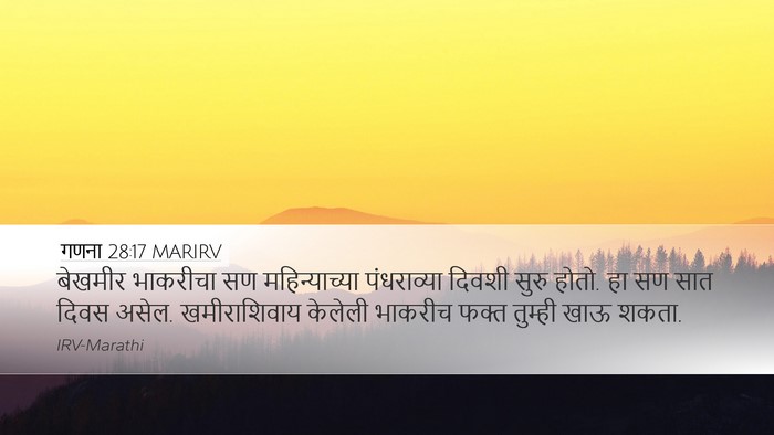 गणना 28:17 MARIRV Desktop Wallpaper - बेखमीर भाकरीचा सण - Desktop Bible Verse Wallpaper