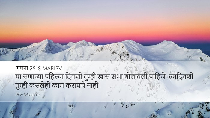 गणना 28:18 MARIRV Bible Verse Image