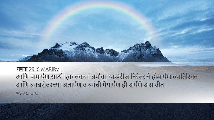 गणना 29:16 MARIRV Bible Verse Image