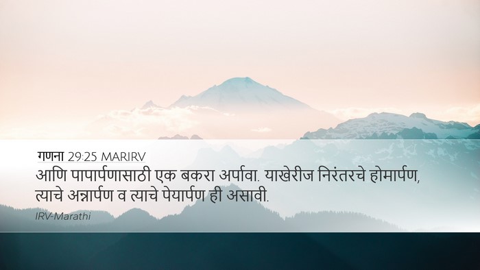 गणना 29:25 MARIRV Bible Verse Image