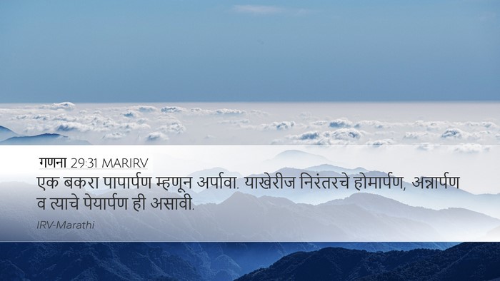 गणना 29:31 MARIRV Bible Verse Image