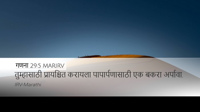 गणना 29:5 MARIRV Desktop Wallpaper - तुम्हासाठी - Desktop Bible Verse Wallpaper