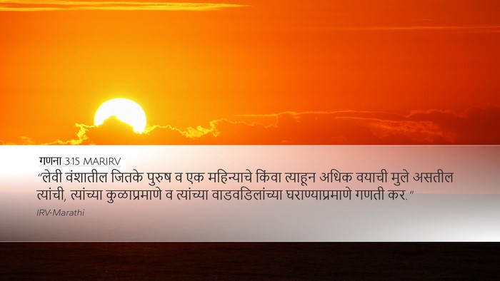 गणना 3:15 MARIRV Bible Verse Image
