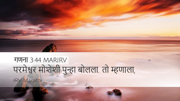 गणना 3:44 MARIRV Desktop Wallpaper - परमेश्वर मोशेशी - Desktop Bible Verse Wallpaper