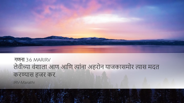 गणना 3:6 MARIRV Desktop Wallpaper - लेवीच्या वंशाला - Desktop Bible Verse Wallpaper
