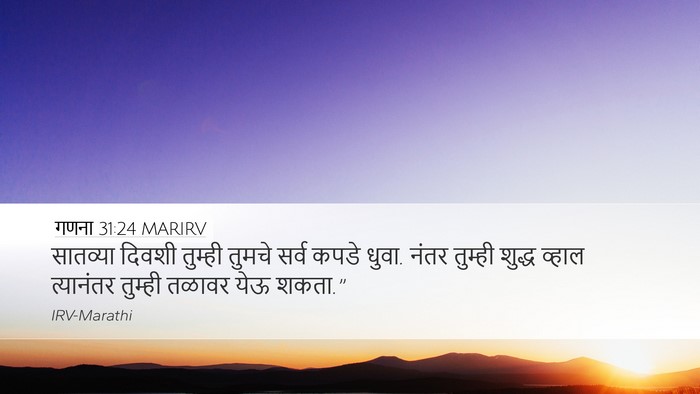 गणना 31:24 MARIRV Desktop Wallpaper - सातव्या दिवशी - Desktop Bible Verse Wallpaper