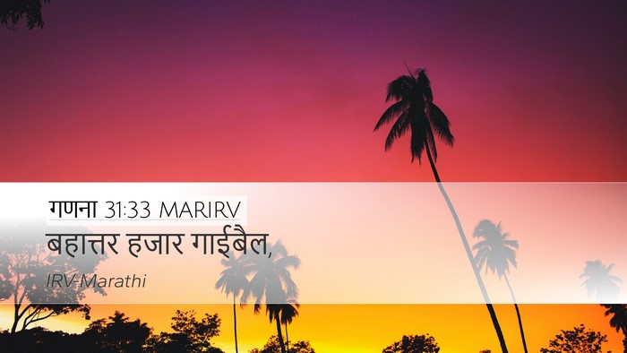 गणना 31:33 MARIRV Desktop Wallpaper - बहात्तर हजार - Desktop Bible Verse Wallpaper