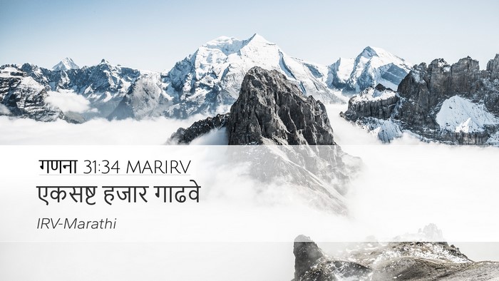 गणना 31:34 MARIRV Desktop Wallpaper - एकसष्ट हजार - Desktop Bible Verse Wallpaper
