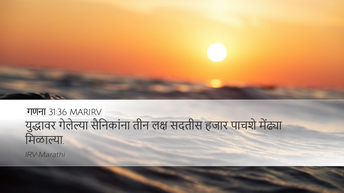 गणना 31:36 MARIRV Desktop Wallpaper - युद्धावर गेलेल्या - Desktop Bible Verse Wallpaper