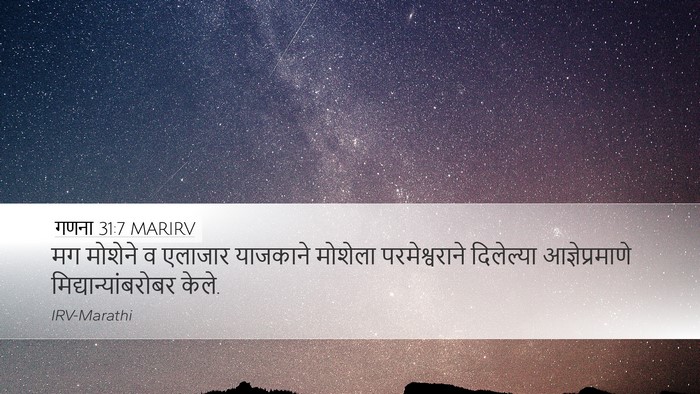 गणना 31:7 MARIRV Bible Verse Image