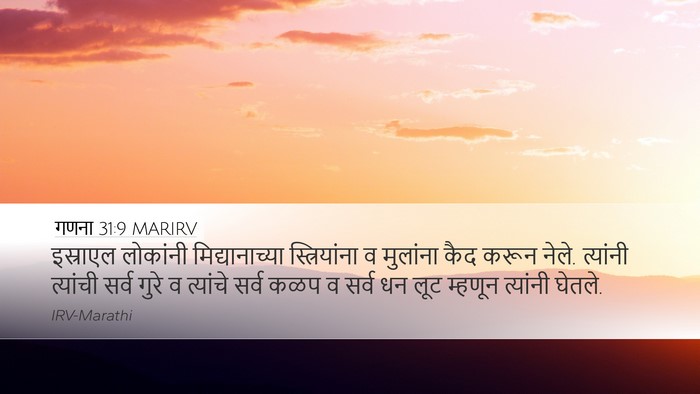 गणना 31:9 MARIRV Bible Verse Image