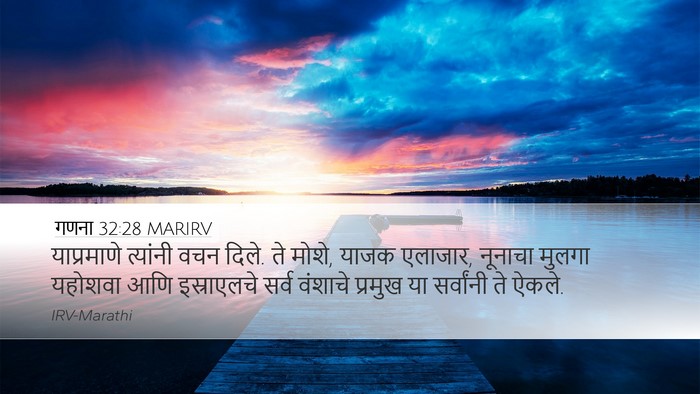 गणना 32:28 MARIRV Desktop Wallpaper - याप्रमाणे त्यांनी - Desktop Bible Verse Wallpaper