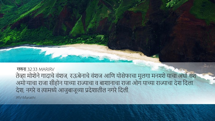गणना 32:33 MARIRV Bible Verse Image