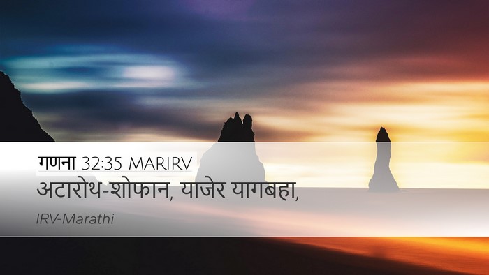 गणना 32:35 MARIRV Bible Verse Image