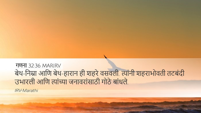 गणना 32:36 MARIRV Bible Verse Image