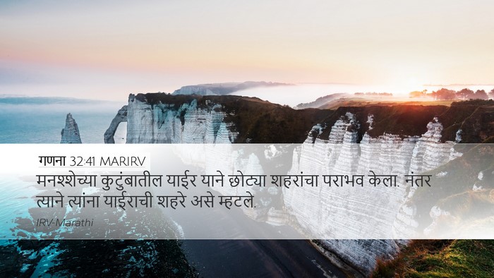 गणना 32:41 MARIRV Desktop Wallpaper - मनश्शेच्या - Desktop Bible Verse Wallpaper