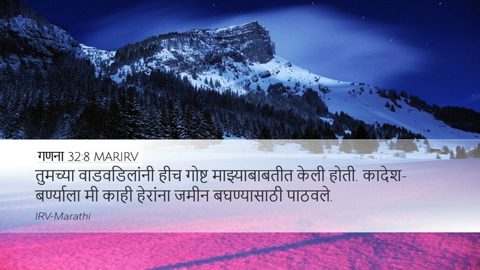 गणना 32:8 MARIRV Bible Verse Image