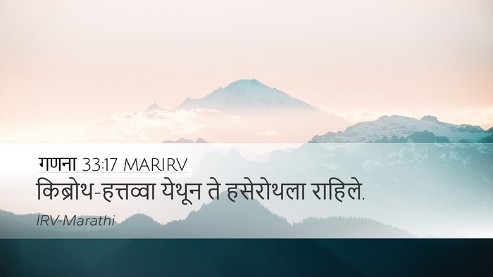गणना 33:17 MARIRV Desktop Wallpaper - किब्रोथ-हत्तव्वा - Desktop Bible Verse Wallpaper