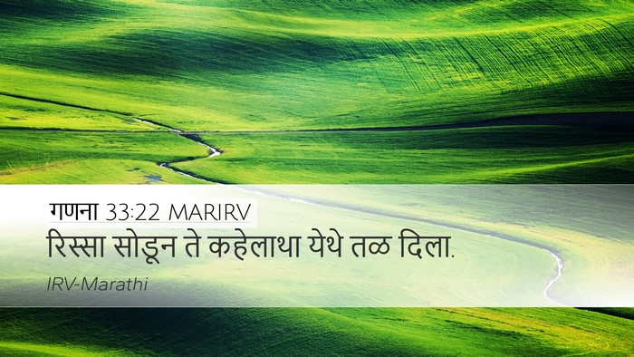 गणना 33:22 MARIRV Desktop Wallpaper - रिस्सा सोडून ते - Desktop Bible Verse Wallpaper