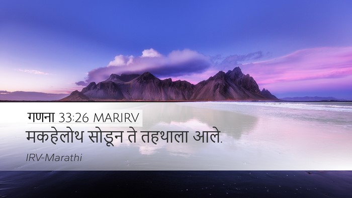 गणना 33:26 MARIRV Desktop Wallpaper - मकहेलोथ सोडून ते - Desktop Bible Verse Wallpaper