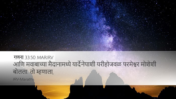 गणना 33:50 MARIRV Bible Verse Image