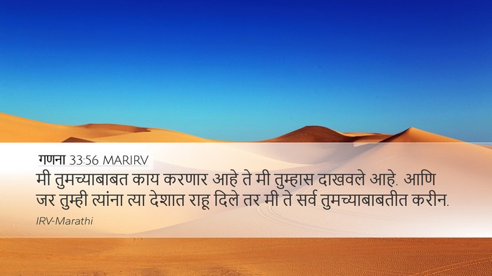गणना 33:56 MARIRV Desktop Wallpaper - मी तुमच्याबाबत - Desktop Bible Verse Wallpaper