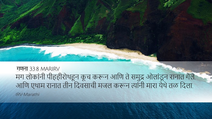 गणना 33:8 MARIRV Bible Verse Image