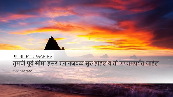 गणना 34:10 MARIRV Bible Verse Image