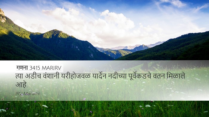 गणना 34:15 MARIRV Bible Verse Image