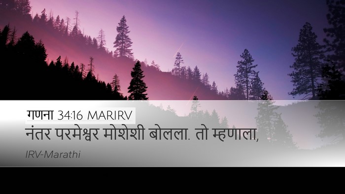 गणना 34:16 MARIRV Desktop Wallpaper - नंतर परमेश्वर - Desktop Bible Verse Wallpaper