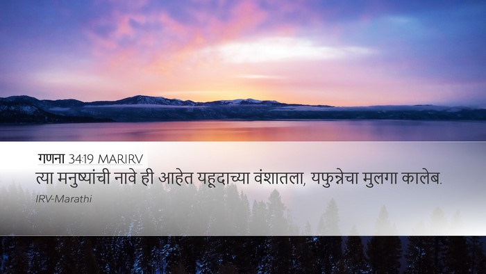 गणना 34:19 MARIRV Bible Verse Image