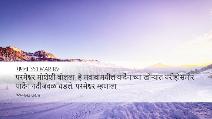 गणना 35:1 MARIRV Bible Verse Image
