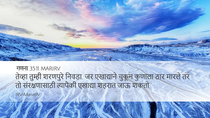 गणना 35:11 MARIRV Bible Verse Image