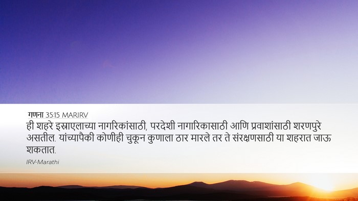 गणना 35:15 MARIRV Bible Verse Image