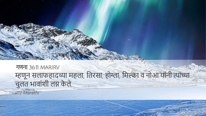 गणना 36:11 MARIRV Desktop Wallpaper - म्हणून - Desktop Bible Verse Wallpaper