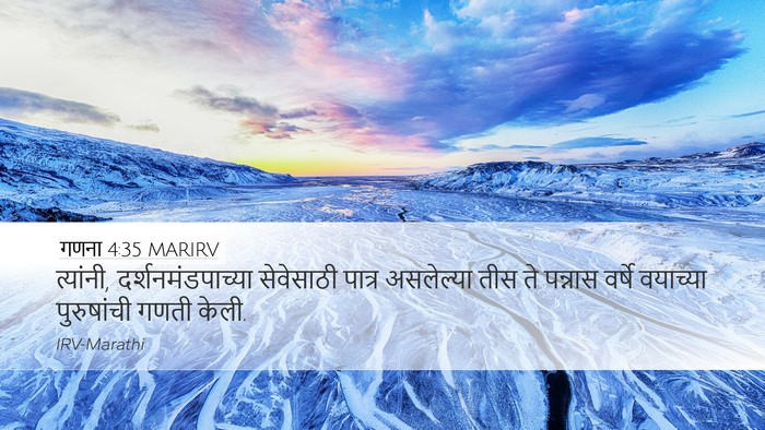 गणना 4:35 MARIRV Bible Verse Image