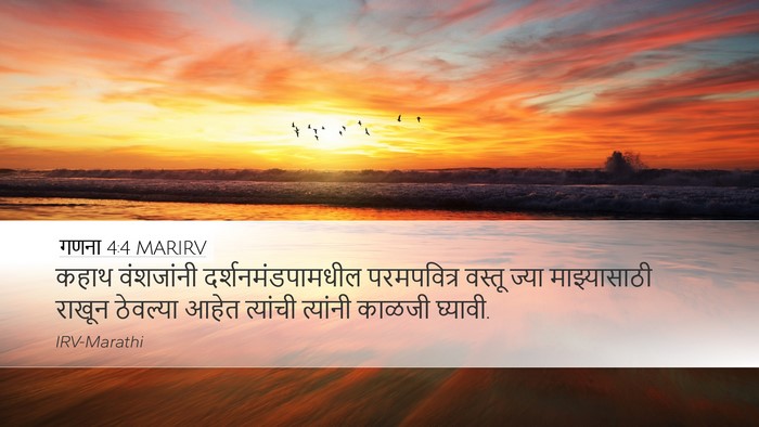 गणना 4:4 MARIRV Bible Verse Image