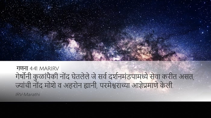 गणना 4:41 MARIRV Desktop Wallpaper - गेर्षोनी - Desktop Bible Verse Wallpaper