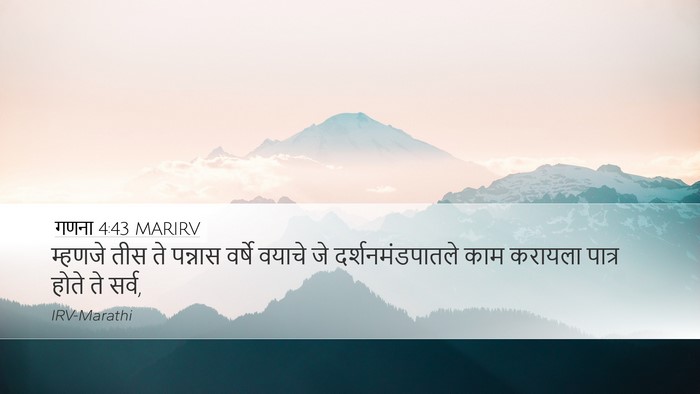 गणना 4:43 MARIRV Desktop Wallpaper - म्हणजे तीस ते - Desktop Bible Verse Wallpaper