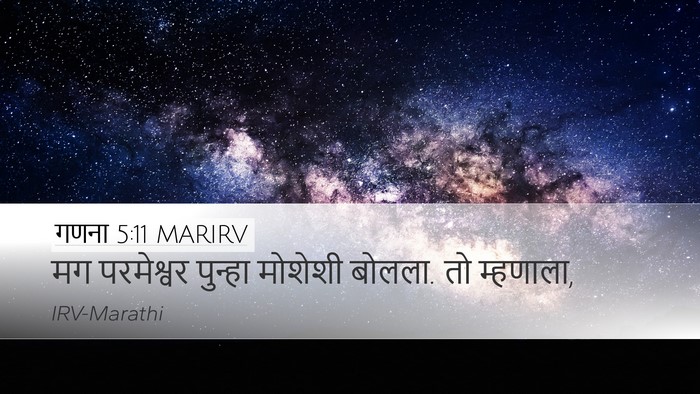 गणना 5:11 MARIRV Desktop Wallpaper - मग परमेश्वर - Desktop Bible Verse Wallpaper