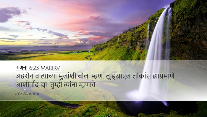 गणना 6:23 MARIRV Bible Verse Image