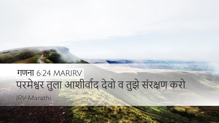 गणना 6:24 MARIRV Bible Verse Image